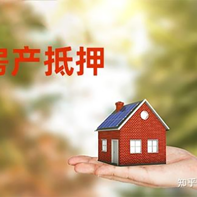 洛扎重庆房屋抵押贷款利率及额度是多少