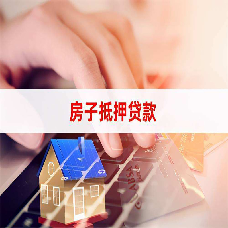 洛扎重庆住房抵押贷款怎么办理