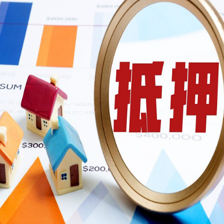 洛扎房产抵押贷款的流程是什么?