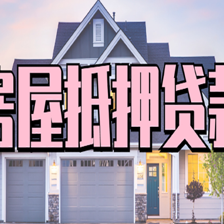 洛扎贷款中介公司新渝启服多久可以放