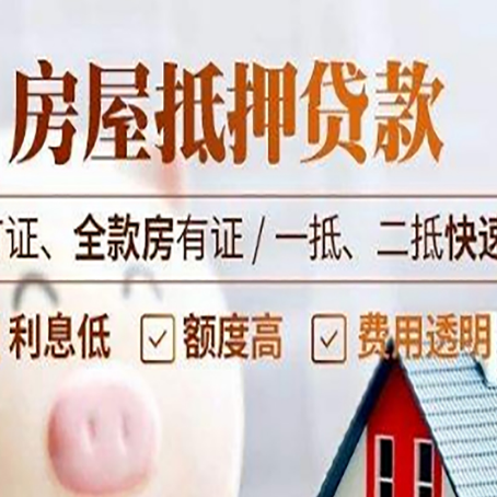 洛扎房产抵押贷款的申请条件是什么?