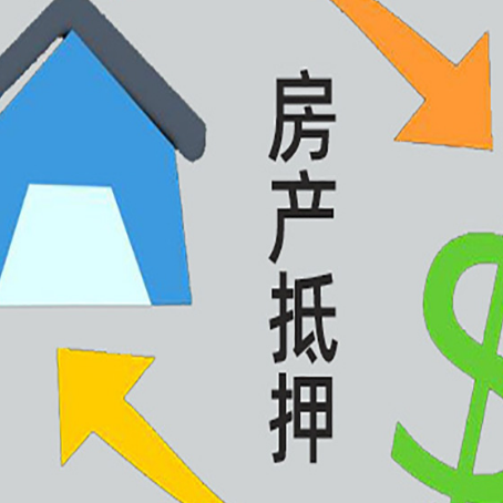 洛扎房产抵押贷款还不上怎么办?