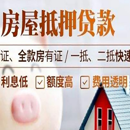 洛扎房产抵押贷款有哪些手续费?